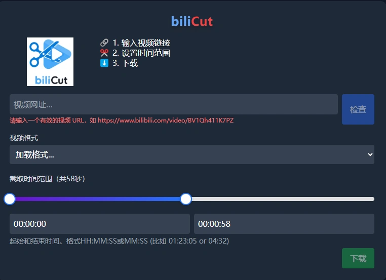 图片[2]-B站视频自定义截取下载工具-壹器呵成