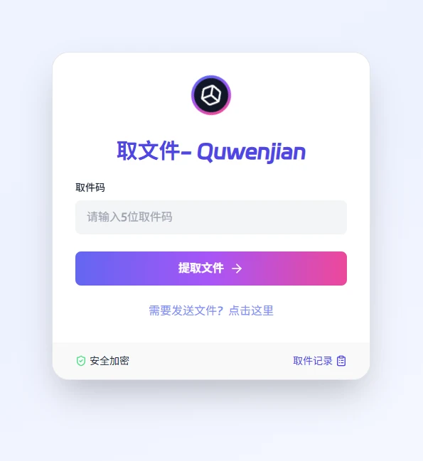 图片[3]-Quwenjian：一款免费、无需注册登录、专注于文件传输的在线工具-壹器呵成