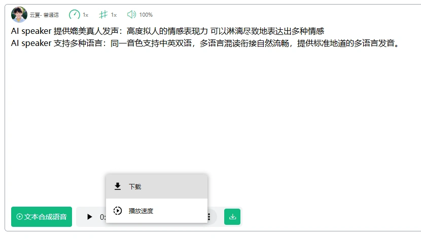 图片[2]-文字转语音工具在线配音600种AI声音-壹器呵成