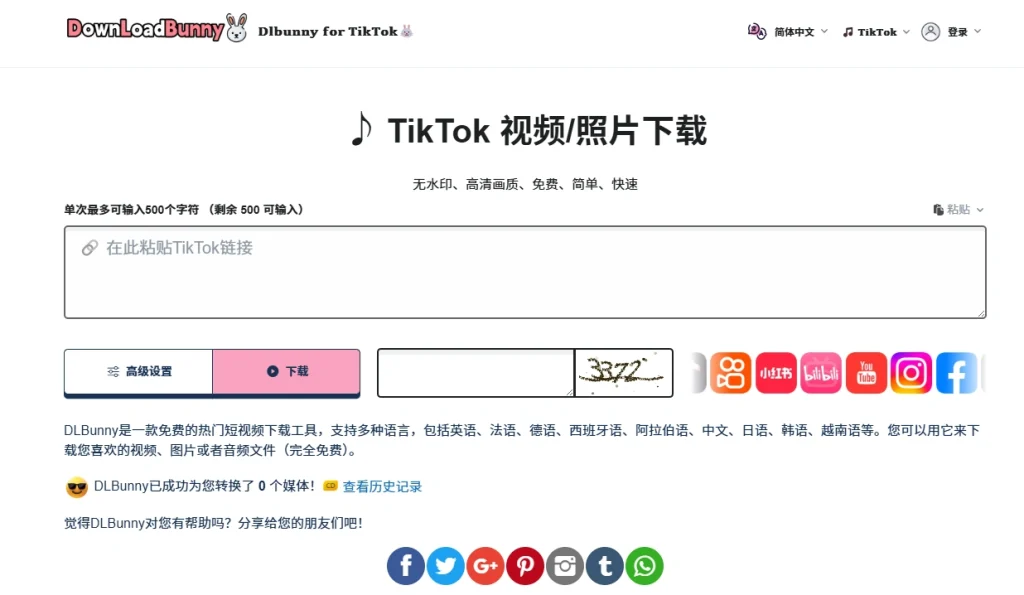 图片[2]-TikTok视频下载器-壹器呵成