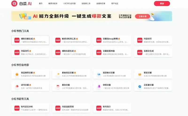 图片[2]-免费小红书AI创作工具-壹器呵成