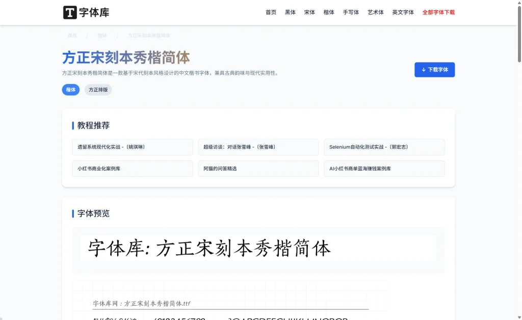 图片[3]-字体库：精心挑选的1000+免费商用高品质字体下载-壹器呵成