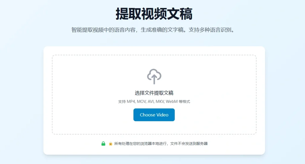 图片[2]-视频文稿提取，视频中的语音内容生成准确的文字稿-壹器呵成