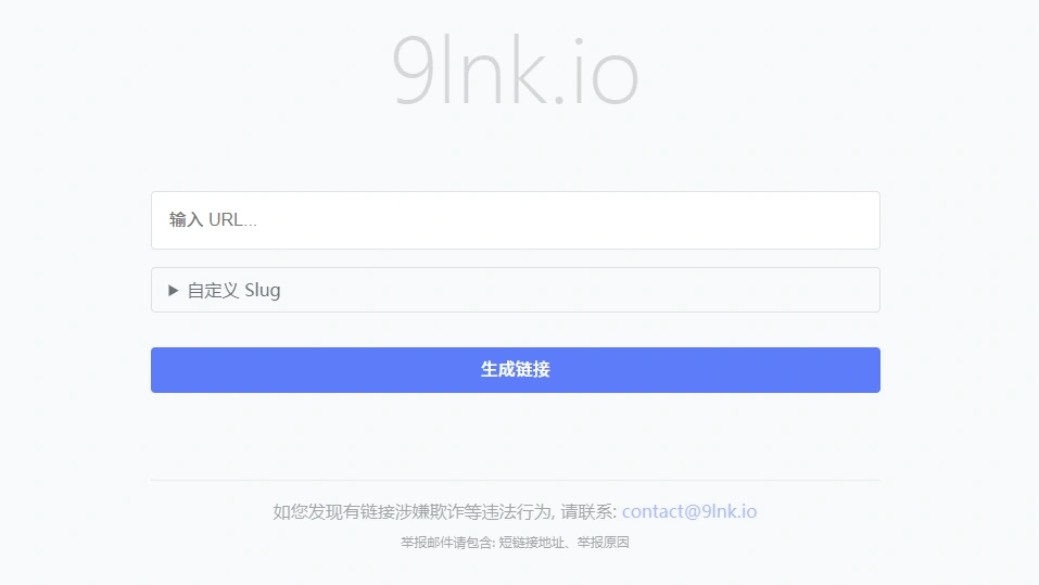 图片[2]-免费短链接生成工具，支持自定义短网址-壹器呵成