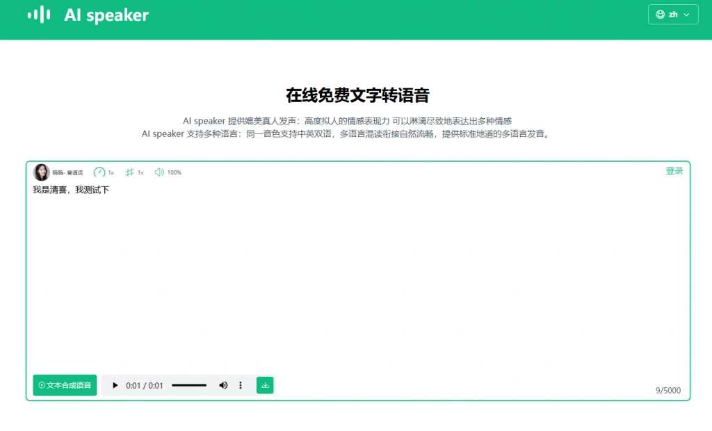 图片[4]-文字转语音工具在线配音600种AI声音-壹器呵成