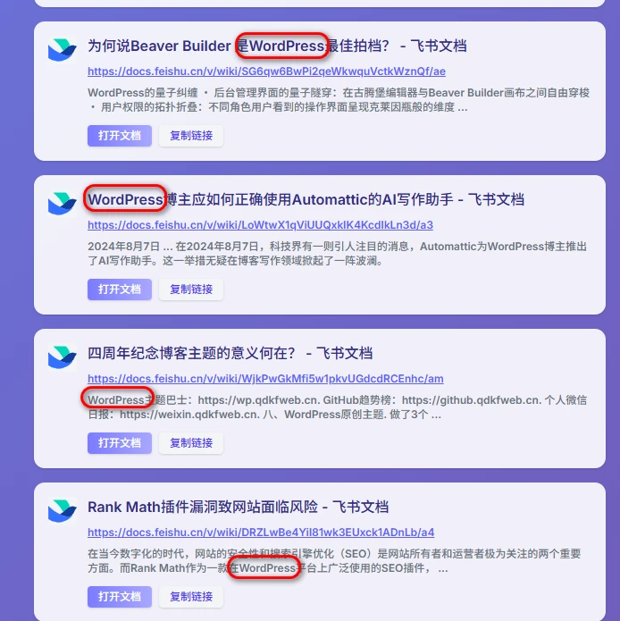 图片[3]-飞搜侠：飞书文档搜索神器，搜高质量资源专用，快速找到您需要的飞书文档-壹器呵成