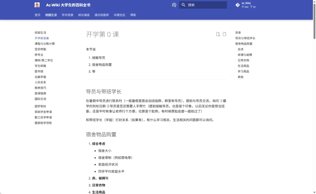 图片[4]-Ac-Wiki：大学开学必备攻略，从宿舍物品到学习用品，这份清单帮你轻松搞定-壹器呵成