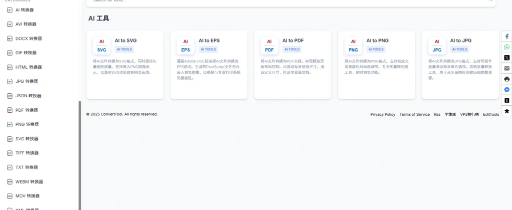 图片[3]-免费在线多种文件转换工具，已支持300+小工具-壹器呵成