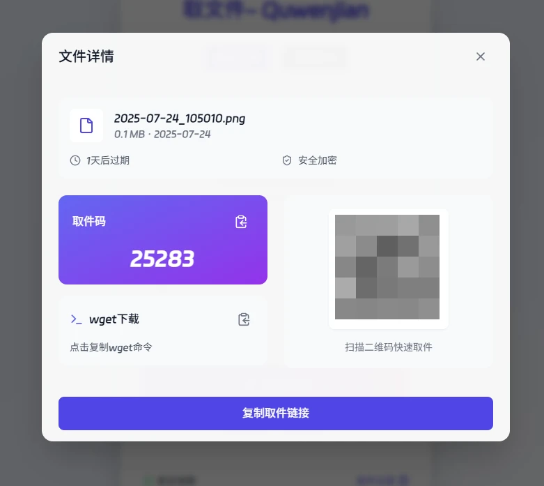 图片[2]-Quwenjian：一款免费、无需注册登录、专注于文件传输的在线工具-壹器呵成