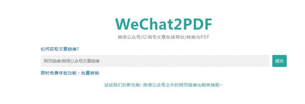 图片[2]-微信公众号订阅号文章在线导出转换为PDF-壹器呵成