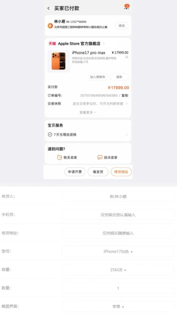 图片[2]-iPhone17订单截图生成器-壹器呵成