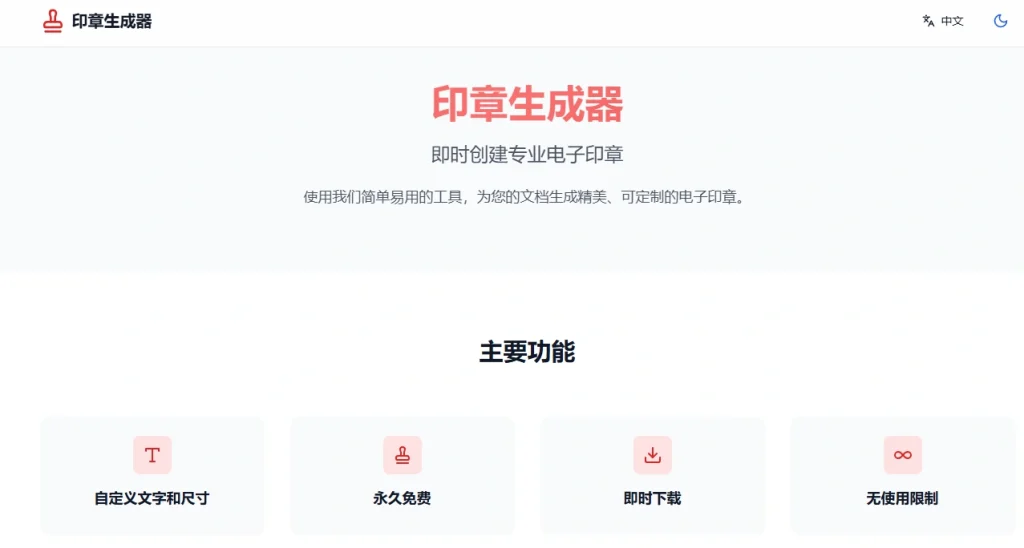 图片[3]-在线电子印章生成器，提供一站式电子印章制作服务-壹器呵成