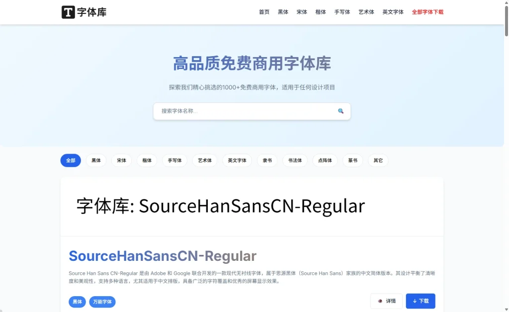图片[1]-字体库：精心挑选的1000+免费商用高品质字体下载-壹器呵成