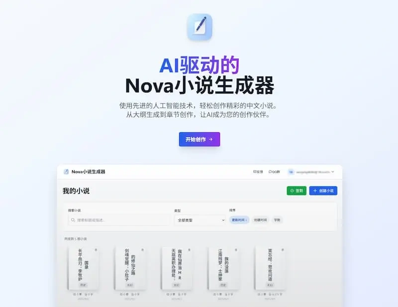 图片[2]-小说生成器，AI轻松创作中文网络小说-壹器呵成