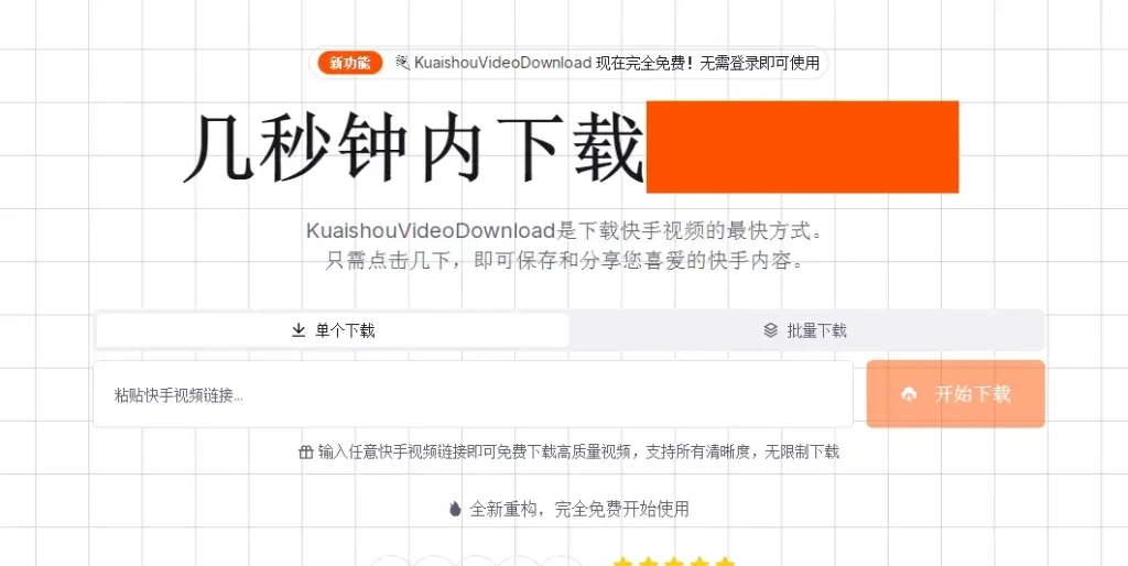 图片[2]-快手视频下载工具，无水印高质量批量解析-壹器呵成