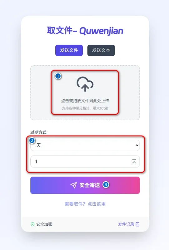 Quwenjian：一款免费、无需注册登录、专注于文件传输的在线工具-壹器呵成