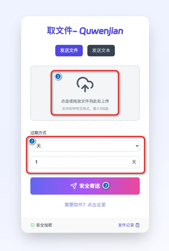 图片[1]-Quwenjian：一款免费、无需注册登录、专注于文件传输的在线工具-壹器呵成