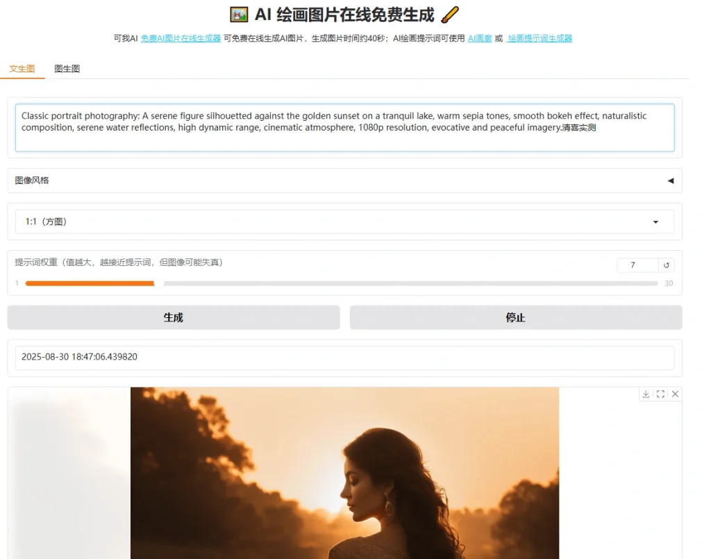 图片[5]-Ai画图工具了40秒一键出图轻松搞定-壹器呵成