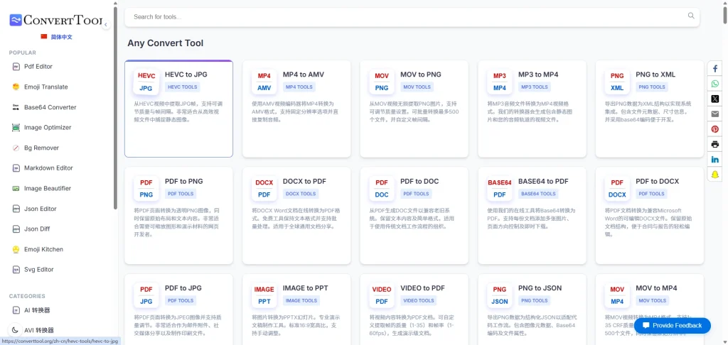 图片[2]-免费在线多种文件转换工具，已支持300+小工具-壹器呵成