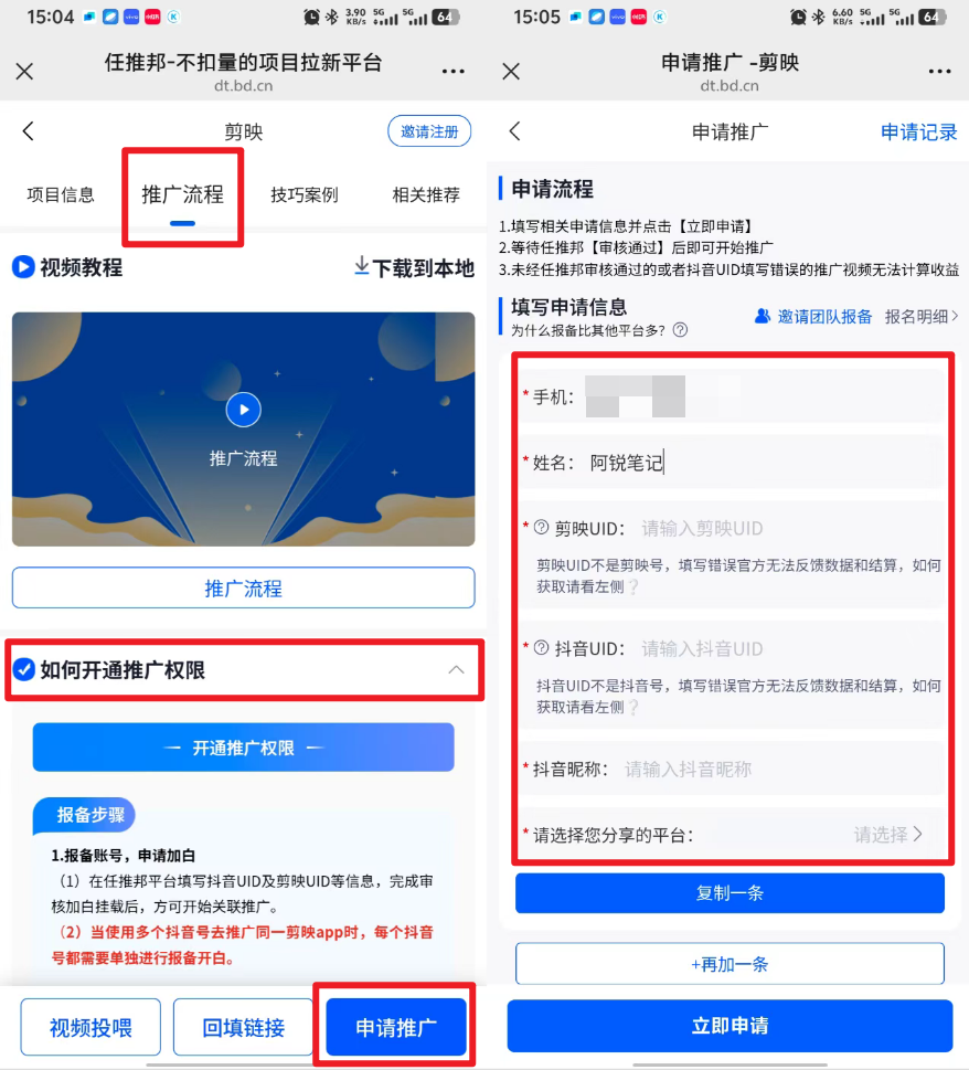 图片[5]-最近疯狂刷屏的【剪映模板】拉新，上手快，月入1w+！-壹器呵成