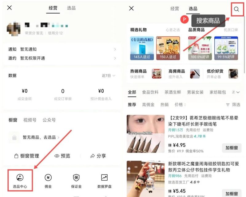视频号带货怎么玩？零粉丝可做-壹器呵成