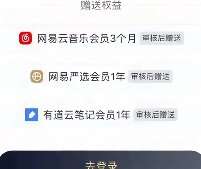 网易云会员掘金项目，0成本易上手，新手也能日入600+-壹器呵成