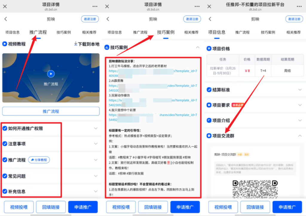 图片[9]-最近疯狂刷屏的【剪映模板】拉新，上手快，月入1w+！-壹器呵成