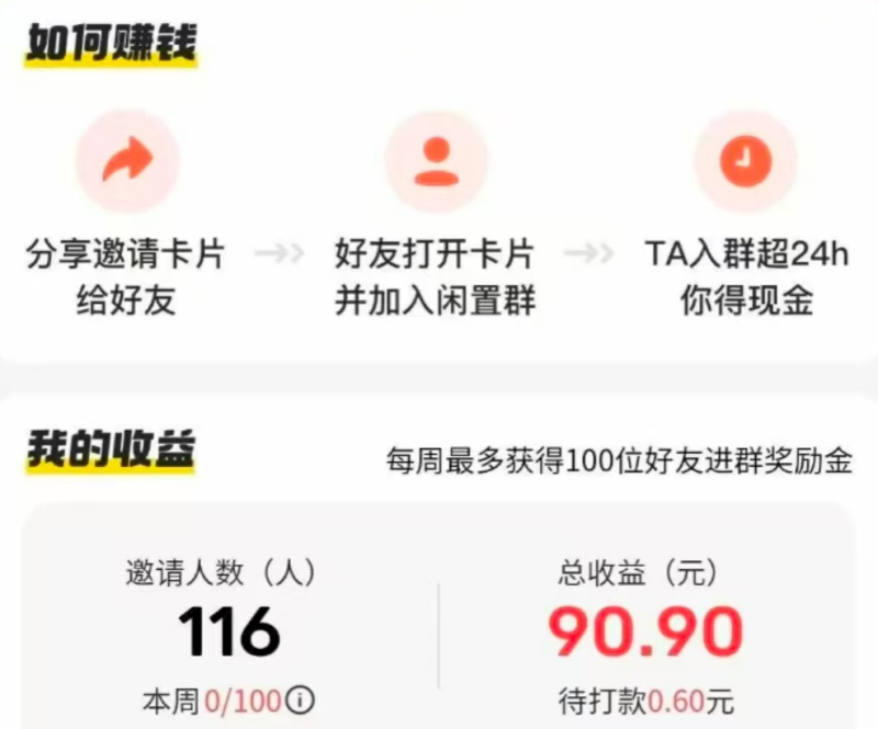 闲鱼悄悄上线【群聊推广官】拉新计划，单价1-8元，赶紧搞！-壹器呵成