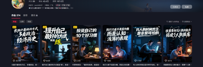用AI做认知人性书单爆款视频，300多个作品涨粉40万-壹器呵成