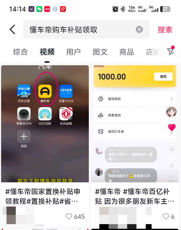 2025最新【懂车帝拉新】项目，一单12元，每天收入300+-壹器呵成