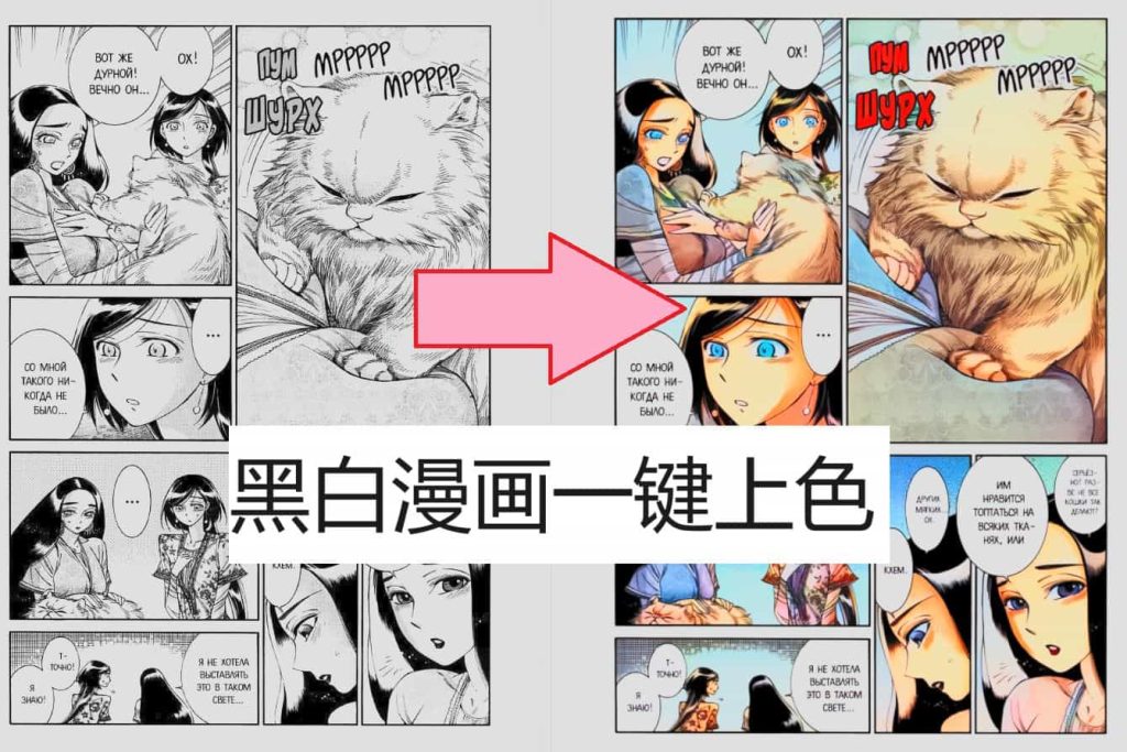 Managa-colorization-v2黑白漫画上色整合-1024x683