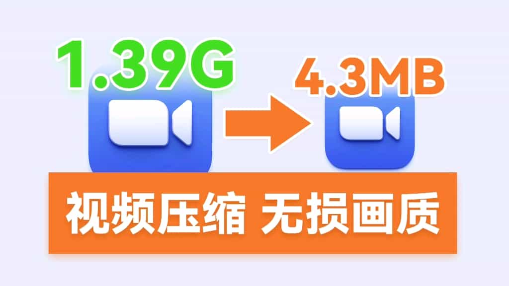 如何压缩视频，不改变画质？视频压缩到指定大小！