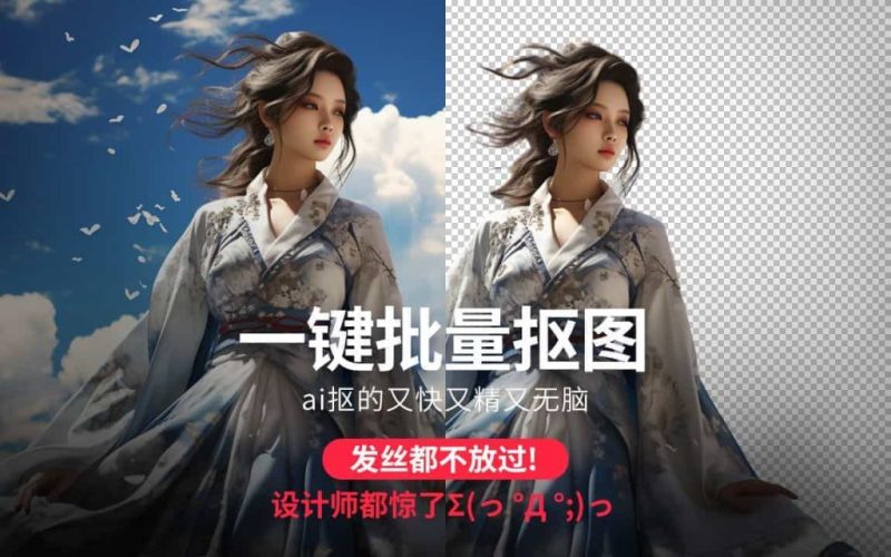 AI一键抠图神器，比Topaz ReMas还好用，纯免费发丝级本地抠图工具，体积小巧，免安装-壹器呵成