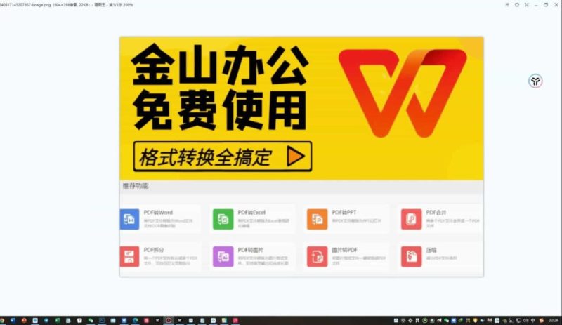 金山PDF永久无限制版，PDF编辑软件-壹器呵成