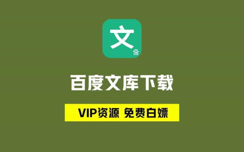 最新的超级文库下载器1.0版！支持SVIP文档，一键下载，使用简单-壹器呵成