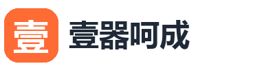 壹器呵成-电商人的工具导航 · 找对工具、跟上规则